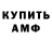 МЕТАМФЕТАМИН винт Bass Tropics