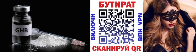 Бутират 1.4BDO Макушино