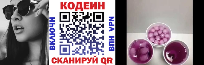 Codein напиток Lean (лин)  Макушино 